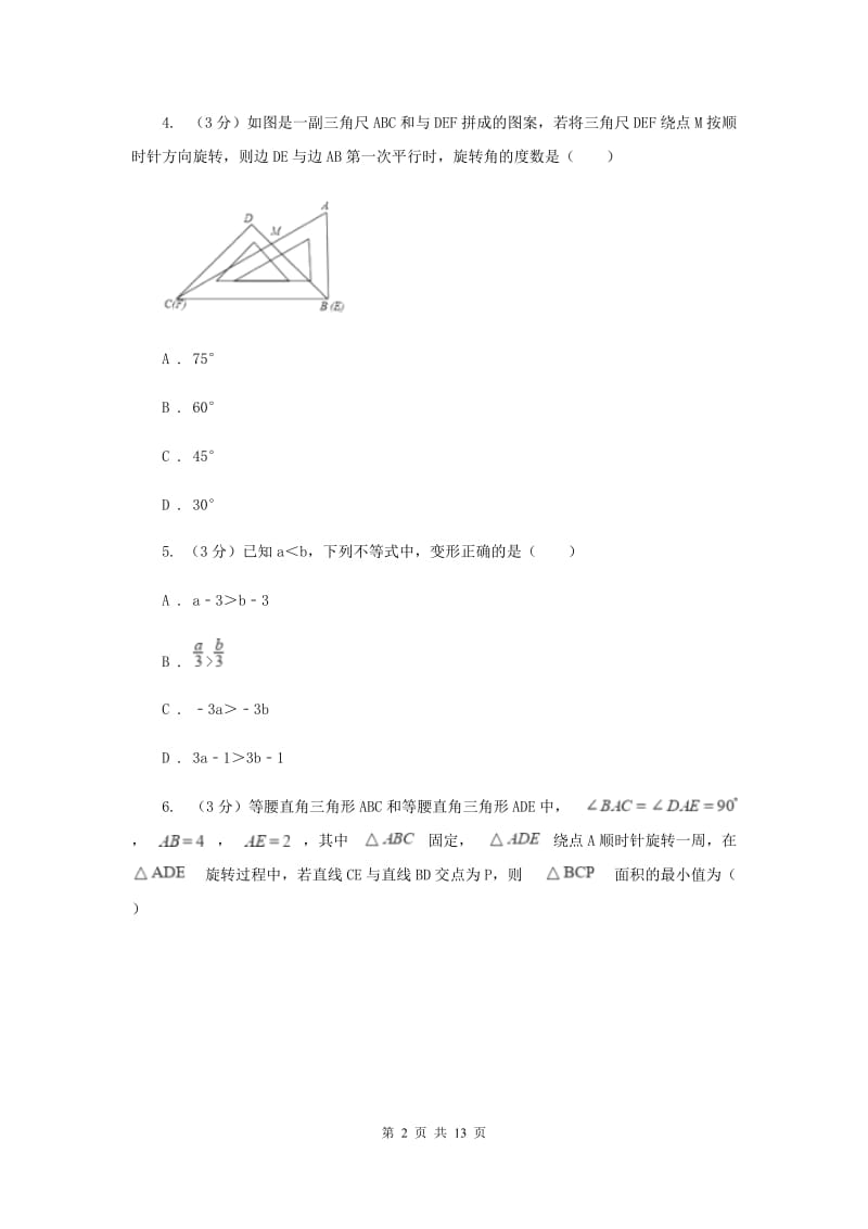 江西省2020届数学中考试试卷E卷_第2页