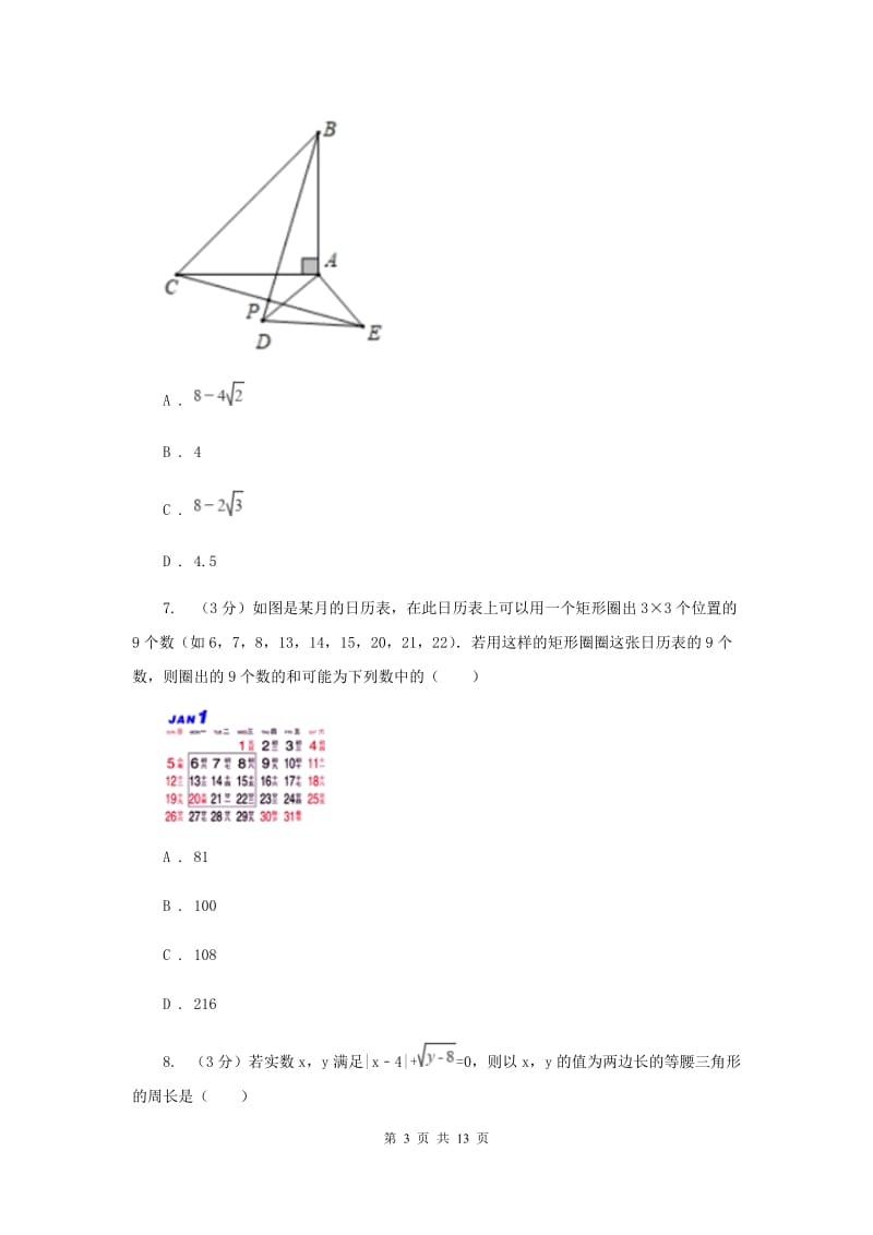 江西省2020届数学中考试试卷E卷_第3页