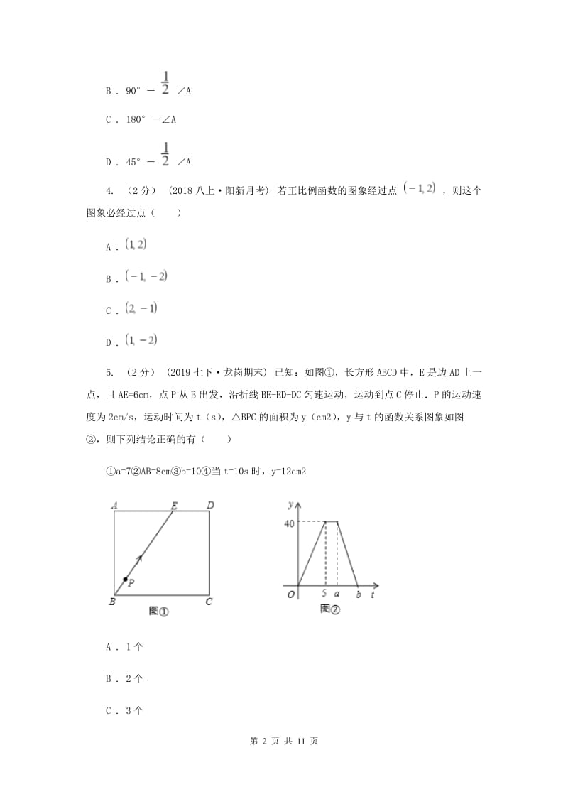 人教版2019-2020学年八年级上学期数学期末考试试卷 2_第2页