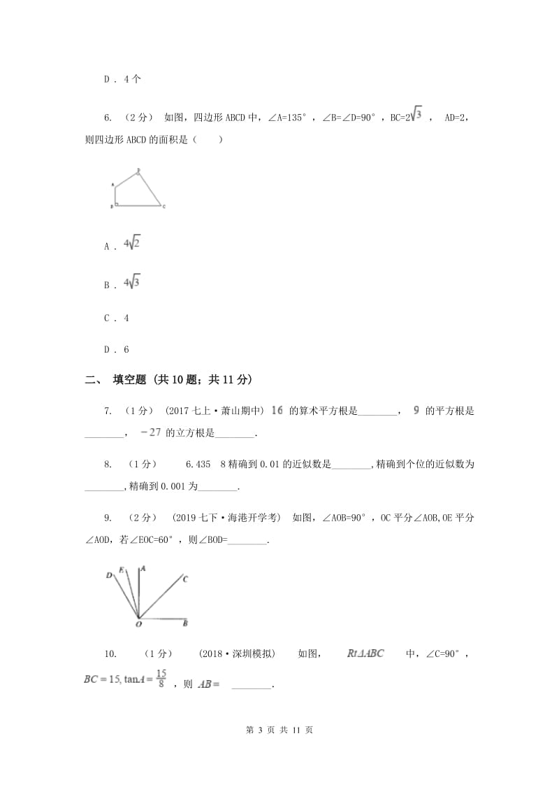 人教版2019-2020学年八年级上学期数学期末考试试卷 2_第3页