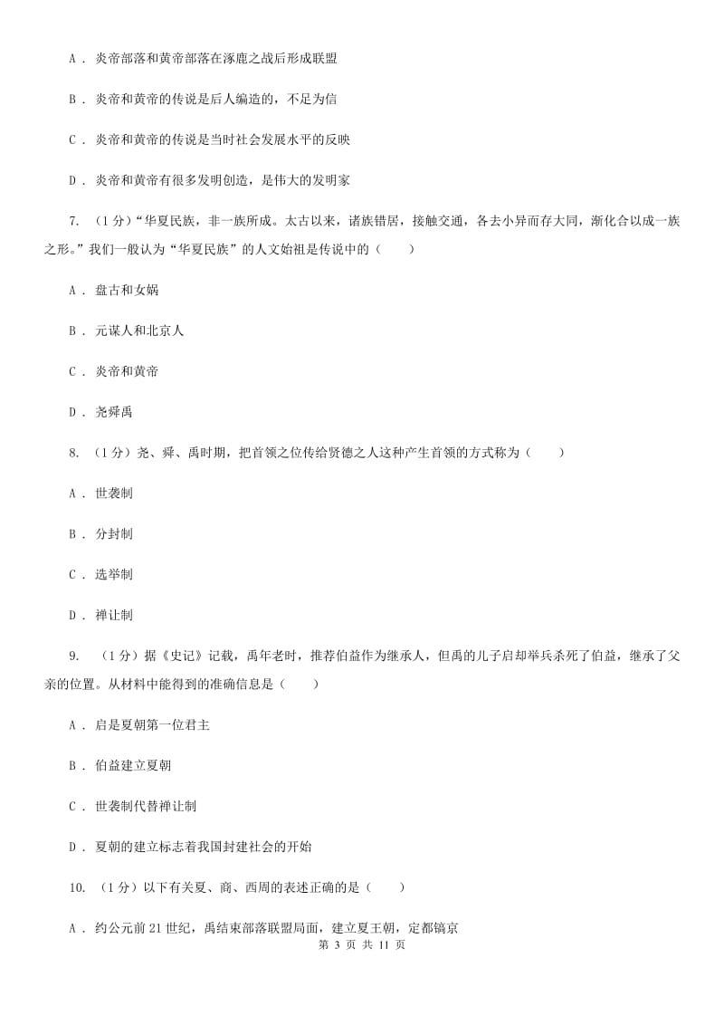 广东省历史中考试试卷（II ）卷_第3页