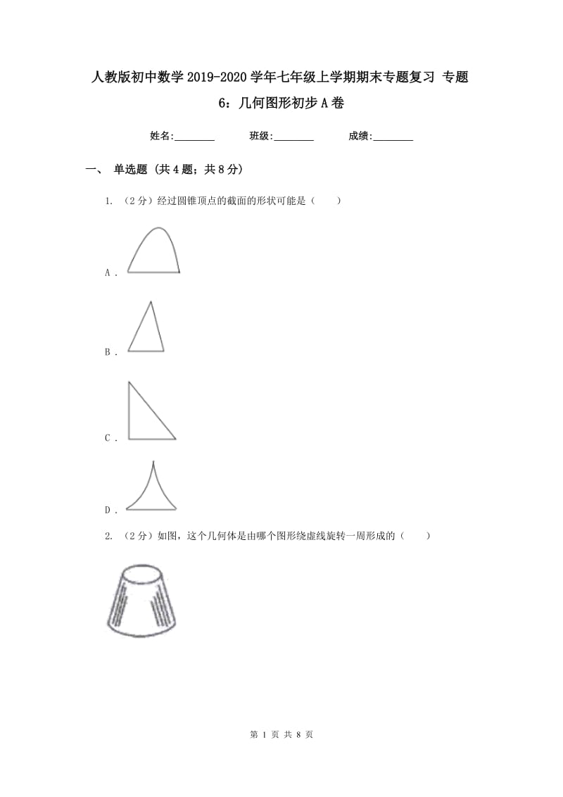 人教版初中数学2019-2020学年七年级上学期期末专题复习专题6：几何图形初步A卷_第1页