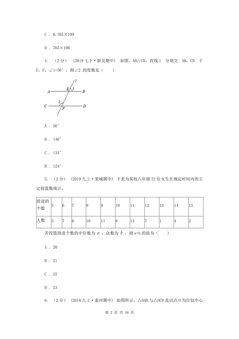 北京市九年级下学期数学第一次月考试卷C卷_第2页