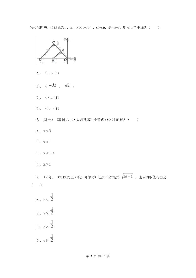 北京市九年级下学期数学第一次月考试卷C卷_第3页