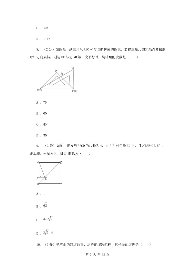 江西省数学中考试试卷A卷_第3页