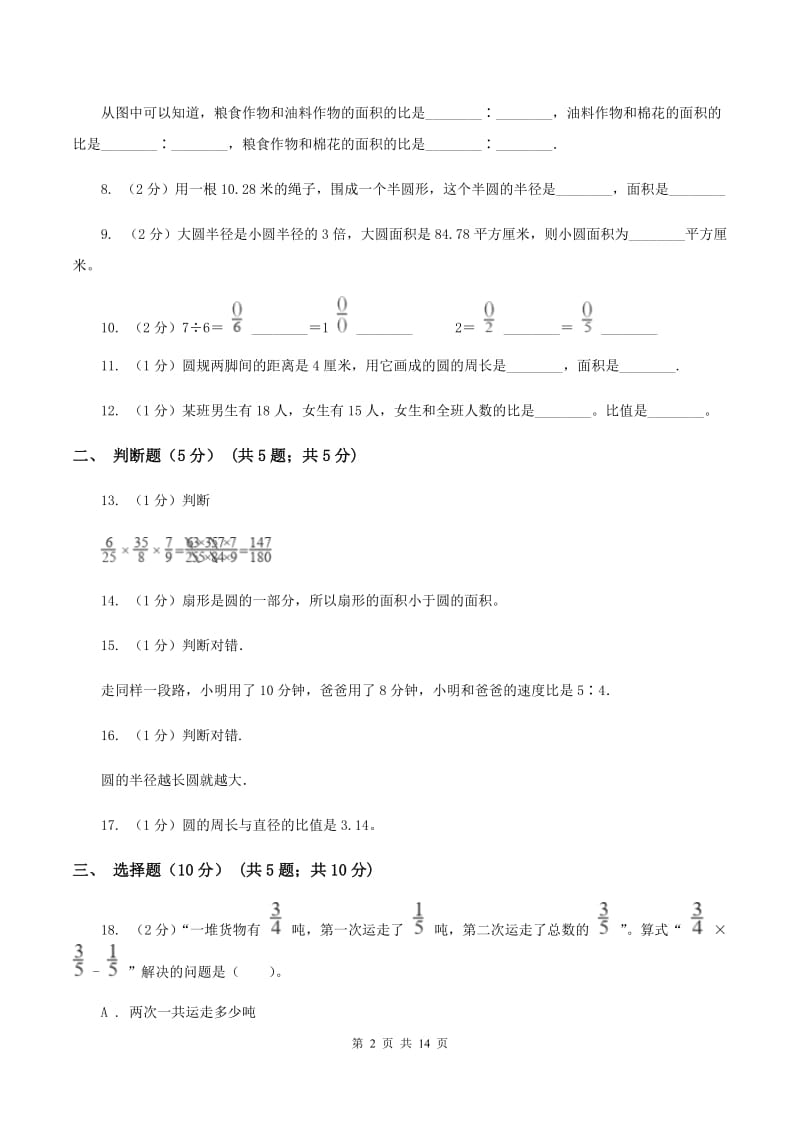 人教版2019-2020学年六年级上学期数学12月月考试卷C卷_第2页