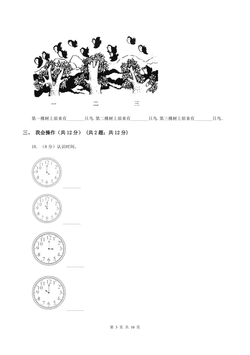 人教版一年级上学期数学期末试卷D卷_第3页