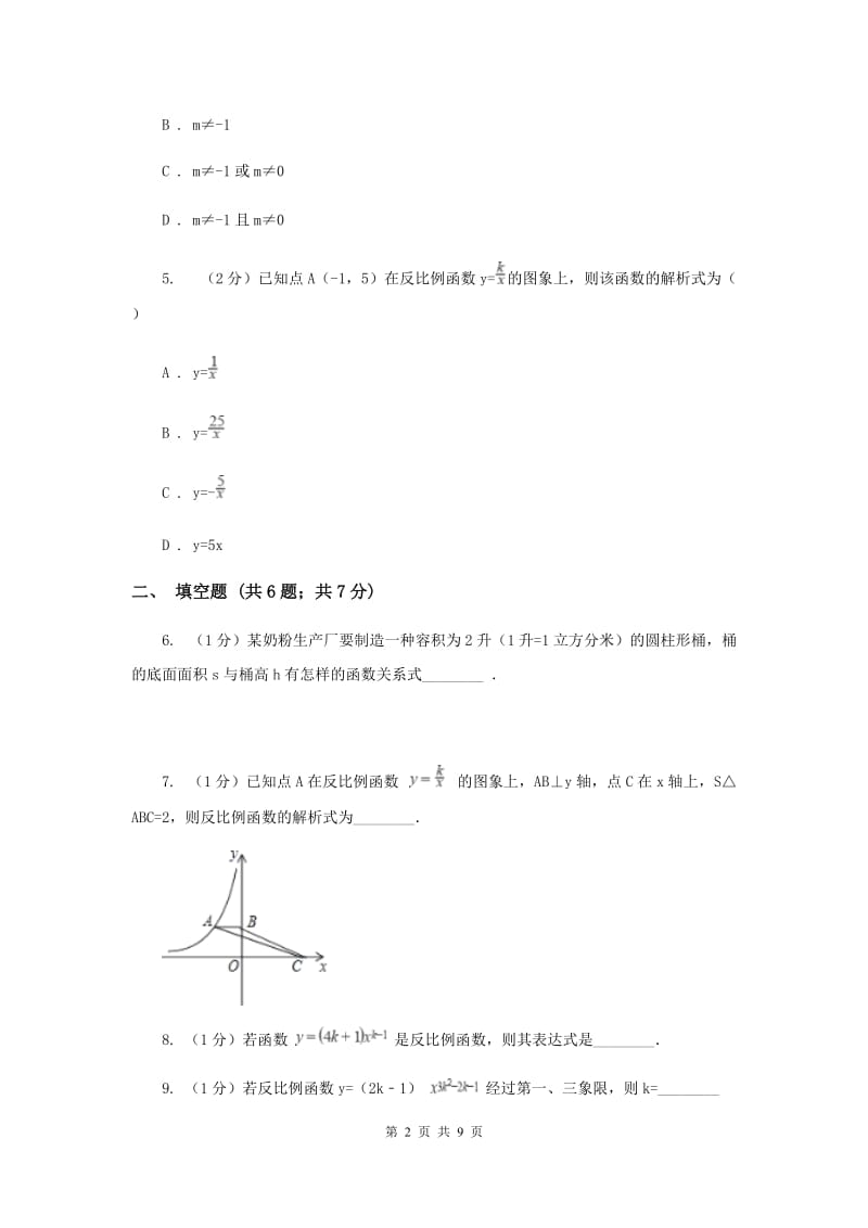 九年级下册数学开学考试试卷D卷_第2页