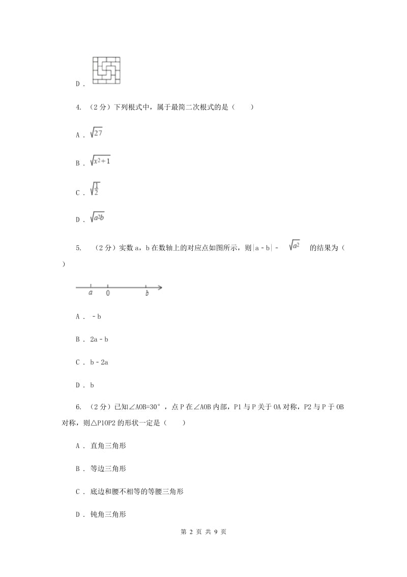 八年级下学期期中数学试卷B卷新版_第2页