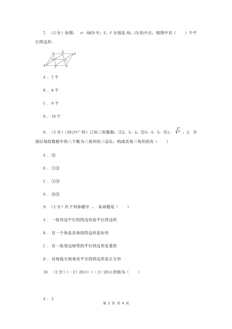 八年级下学期期中数学试卷B卷新版_第3页