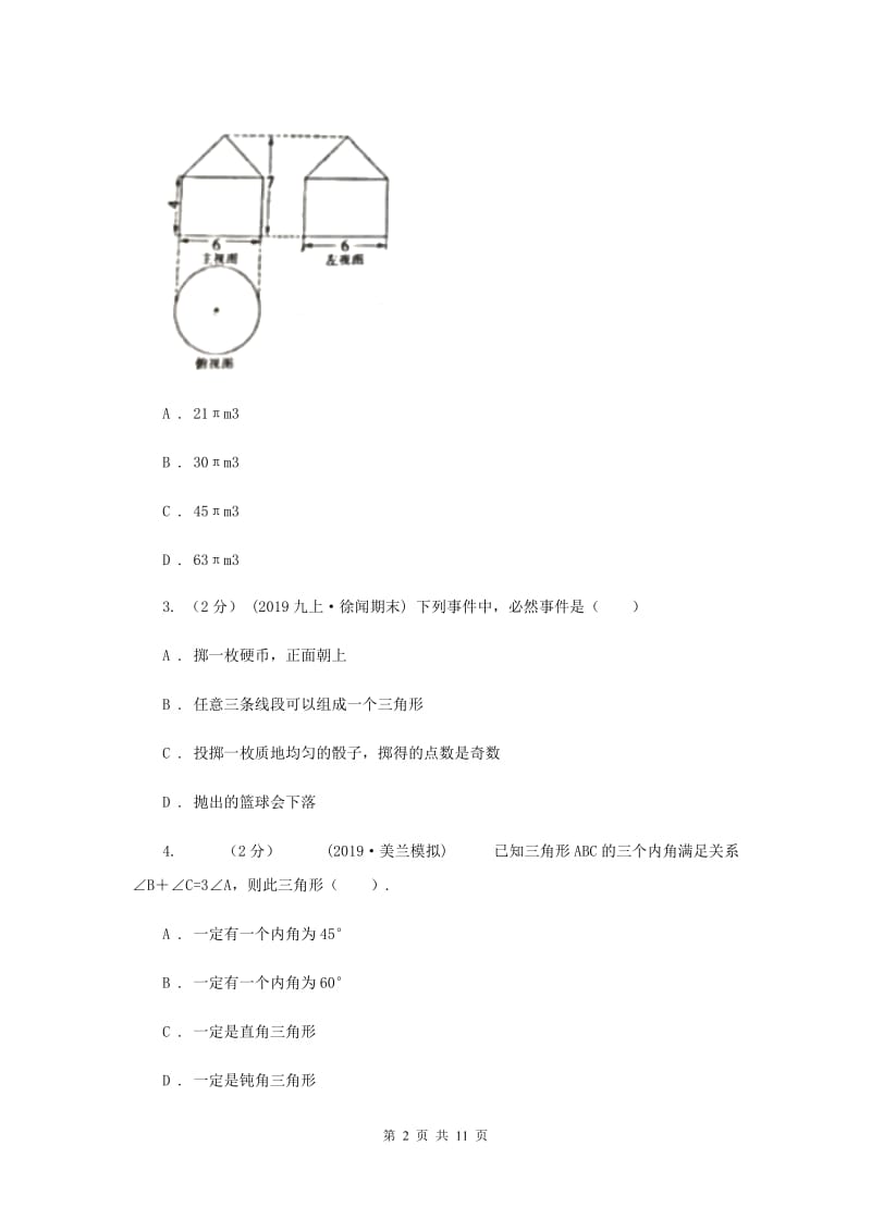 湘教版中考数学真题试卷H卷_第2页