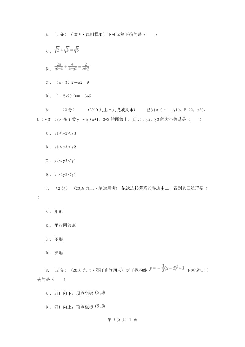 湘教版中考数学真题试卷H卷_第3页