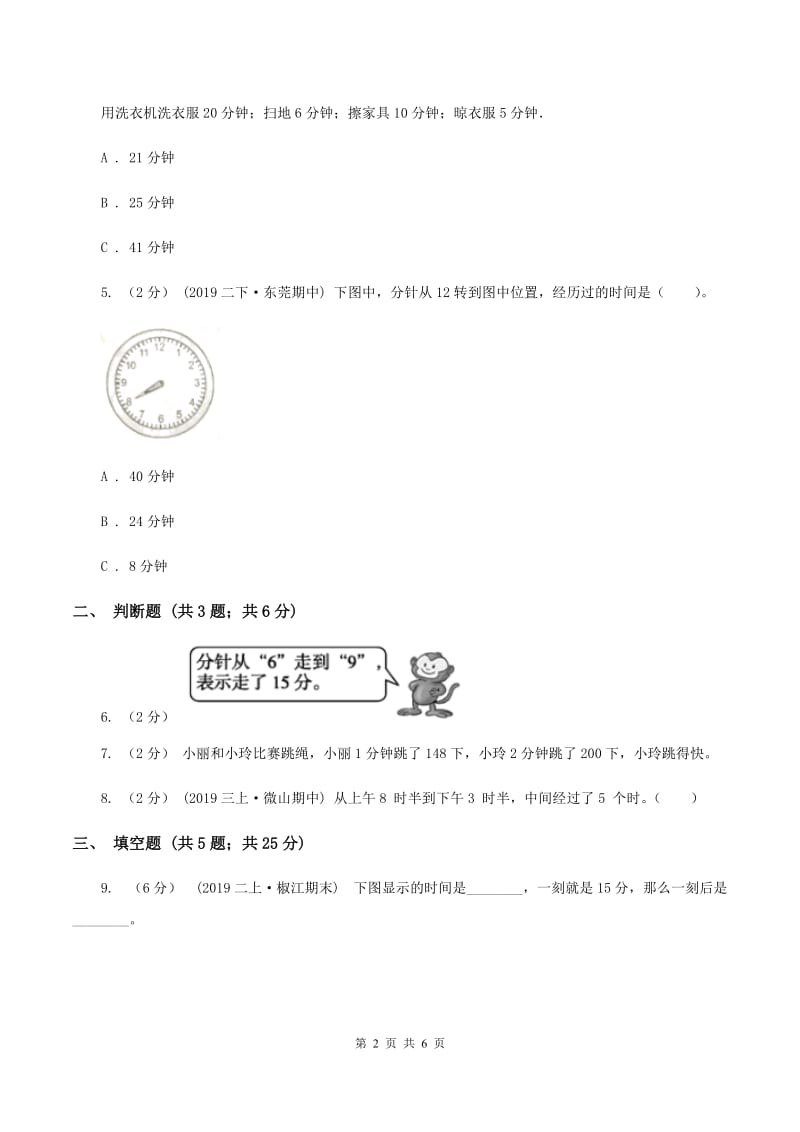 2019-2020学年苏教版数学二年级下册2.2认识几时几分C卷_第2页