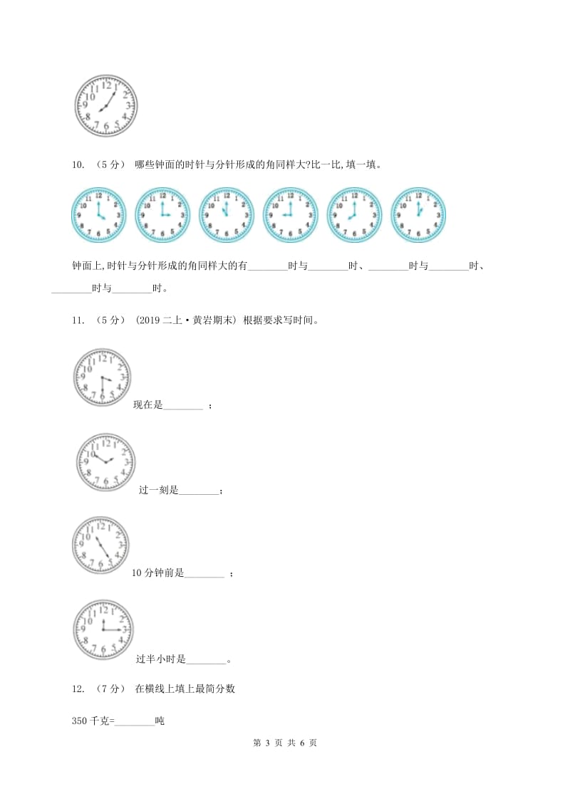 2019-2020学年苏教版数学二年级下册2.2认识几时几分C卷_第3页