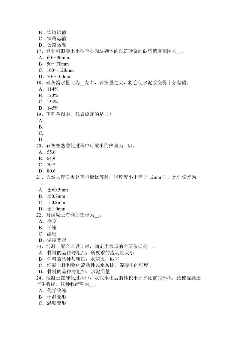 河北省2016年下半年资料员试题_第3页