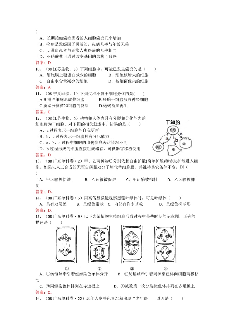 历年高考真题生物必修一选择题汇总_第3页