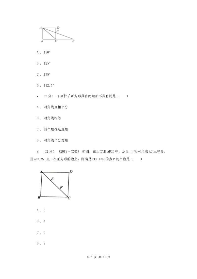 新人教版初中数学八年级下册 第十八章平行四边形 18.2特殊的平行四边形 18.2.3正方形 同步测试C卷_第3页