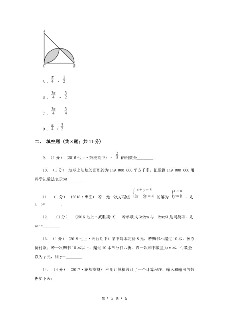 冀教版七年级上学期期中数学试卷G卷_第3页