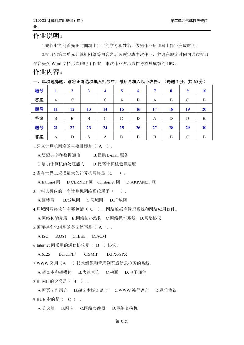 江苏开放大学作业_第2页