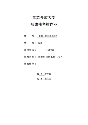 江苏开放大学作业