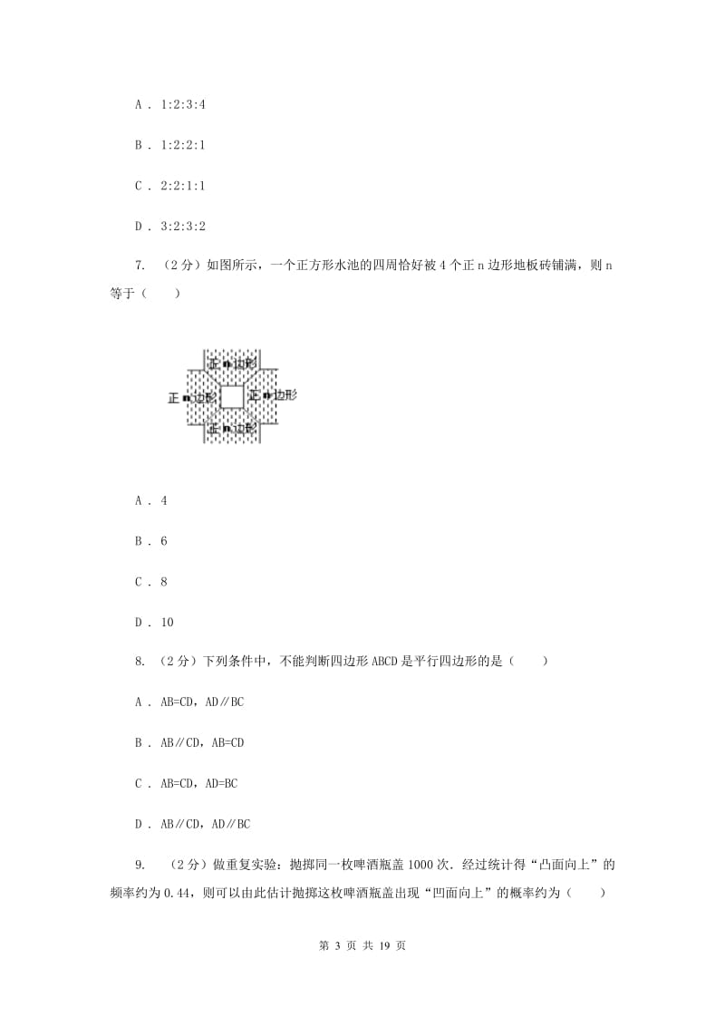 北师大版2019-2020学年八年级下学期数学期末考试试卷G卷_第3页