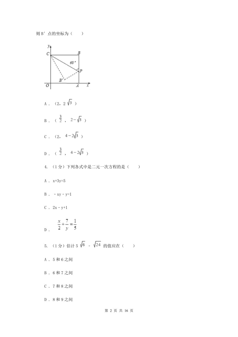 太原市数学中考试试卷G卷_第2页