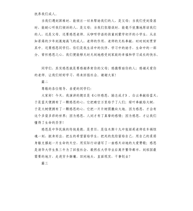 有关仁慈感恩的演讲稿三篇.docx_第2页