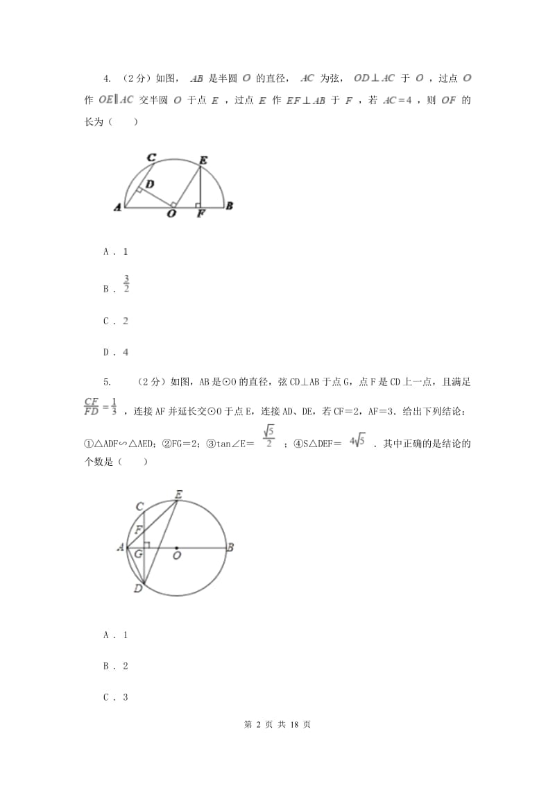 吉林省九年级上学期数学期末考试试卷D卷_第2页