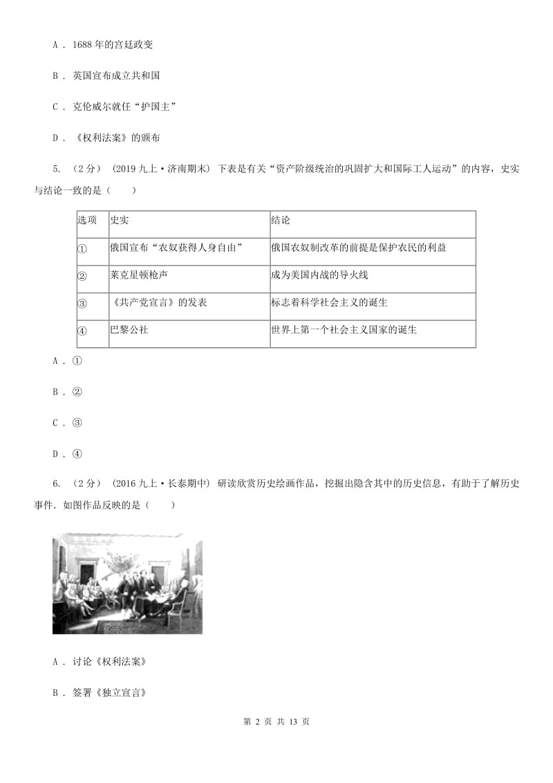 广西壮族自治区2020年九年级上学期历史第一次月考试卷A卷_第2页