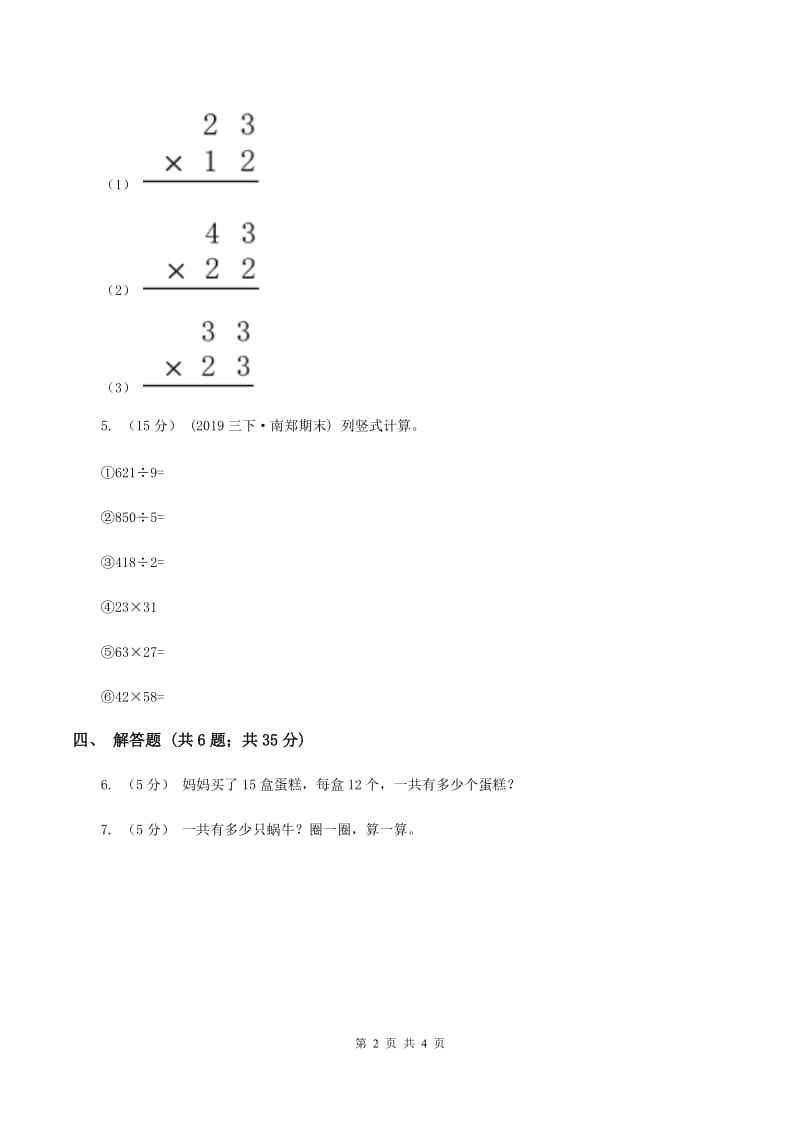 2019-2020学年苏教版数学三年级下册1.2两位数乘两位数(不进位)乘法A卷_第2页
