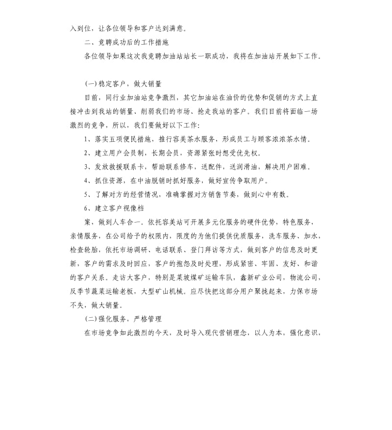 规范站长竞聘报告3篇.docx_第2页