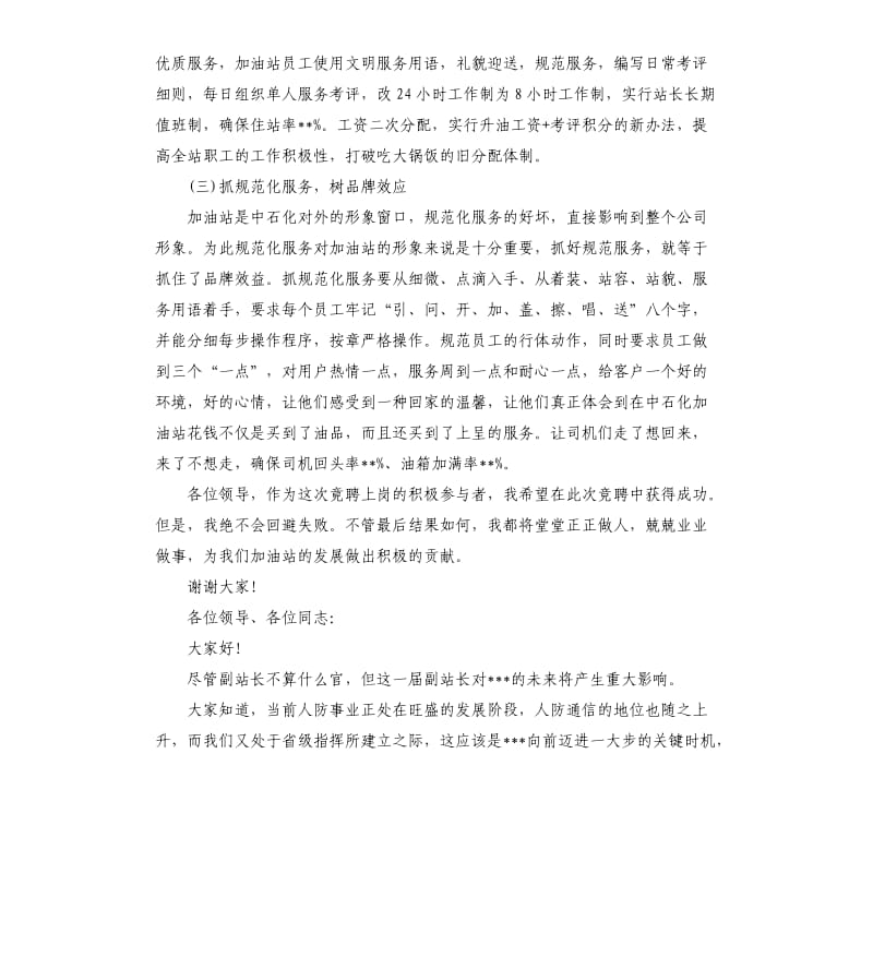 规范站长竞聘报告3篇.docx_第3页
