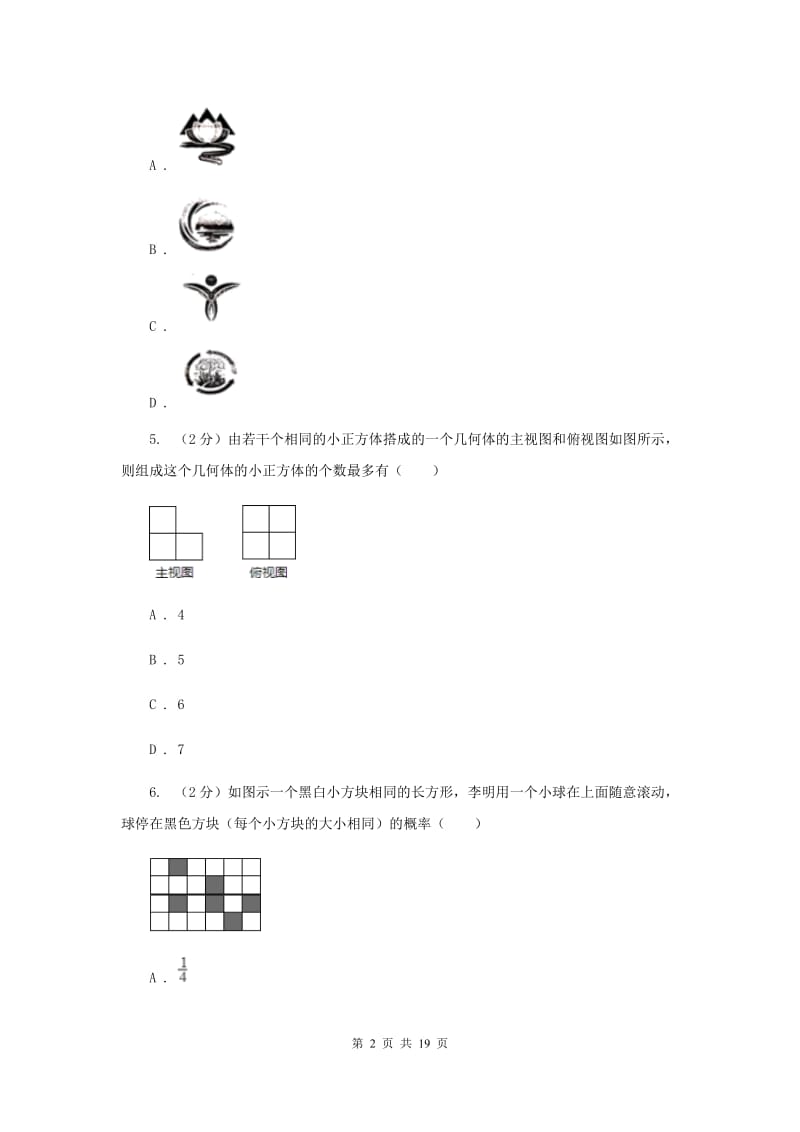 安徽省中考数学模拟试卷B卷_第2页