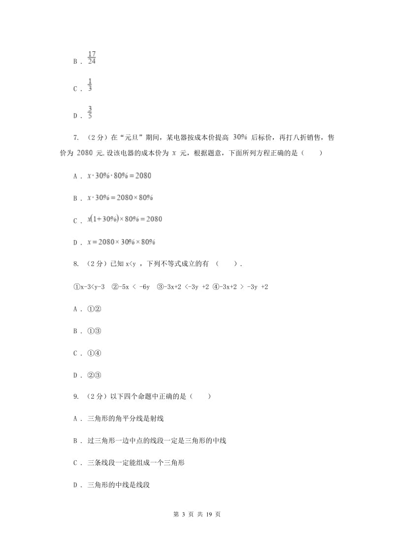 安徽省中考数学模拟试卷B卷_第3页