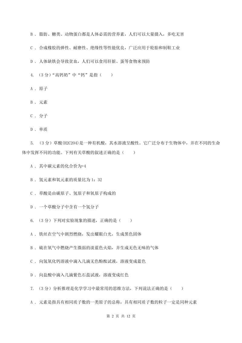 郑州市化学2020年中考试卷B卷_第2页