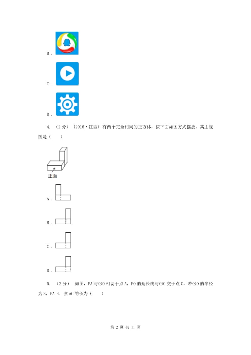 人教版2019-2020学年九年级上学期数学期末考试试卷（五四学制)H卷_第2页