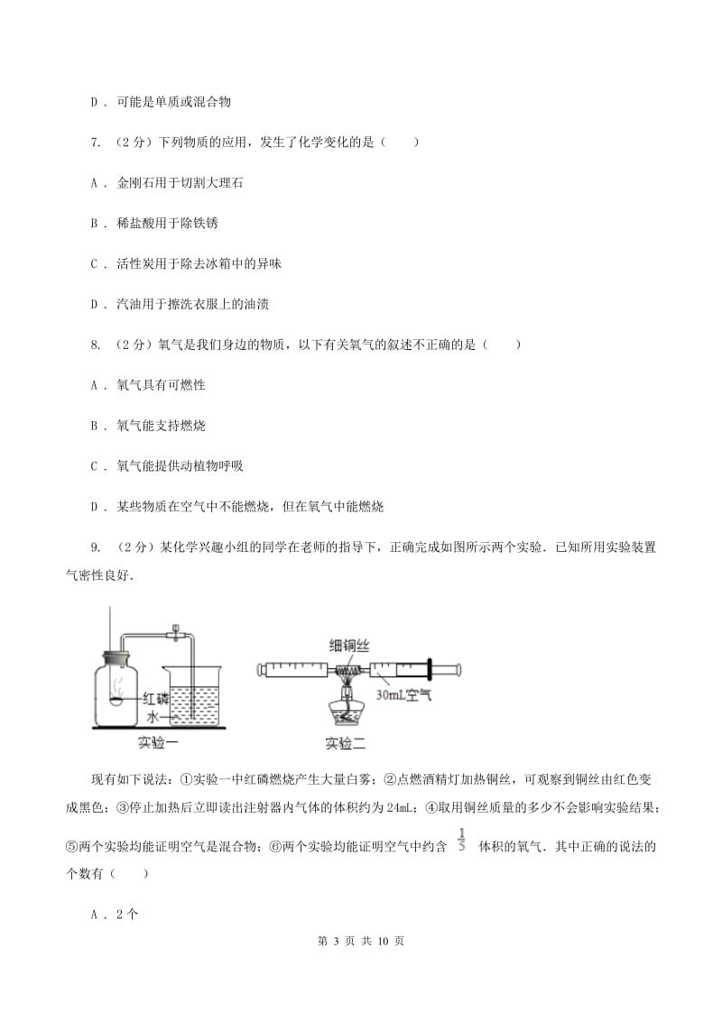 粤教版第五中学2019-2020学年九年级上学期化学期中考试试卷C卷_第3页