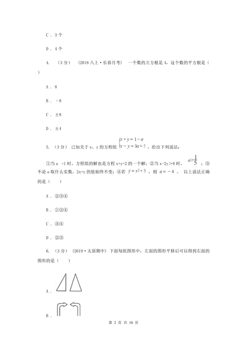 人教版2019-2020学年七年级下学期数学期中考试试卷H卷新版_第2页