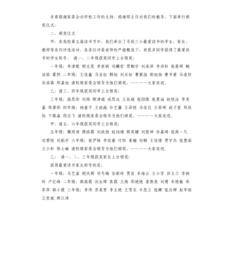 暑假散学典礼主持词.docx_第3页