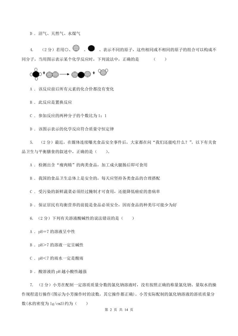 鲁教版中考化学二模试卷C卷_第2页