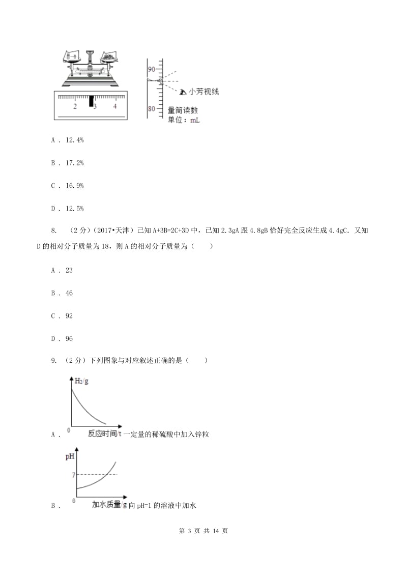 鲁教版中考化学二模试卷C卷_第3页