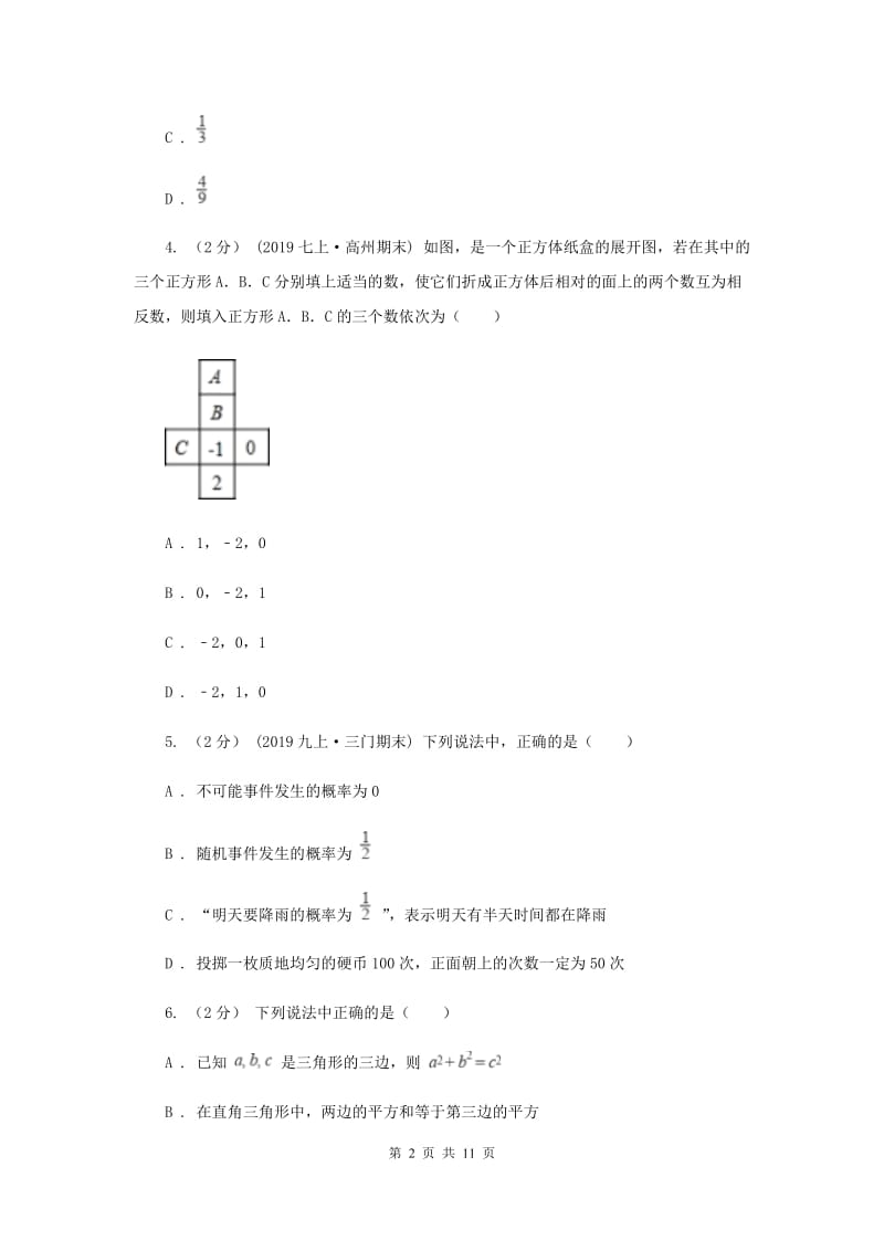 人教版2020年中考备考专题复习：概率及其求法B卷_第2页