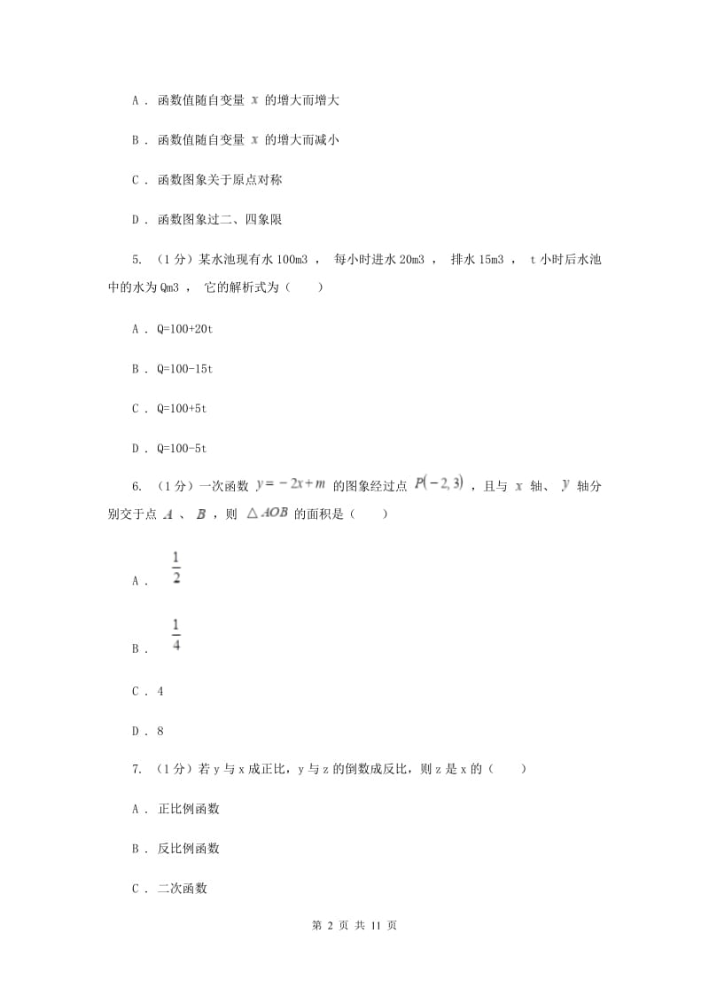 2019-2020学年初中数学华师大版八年级下册17.3.4求一次函数的表达式同步练习D卷_第2页