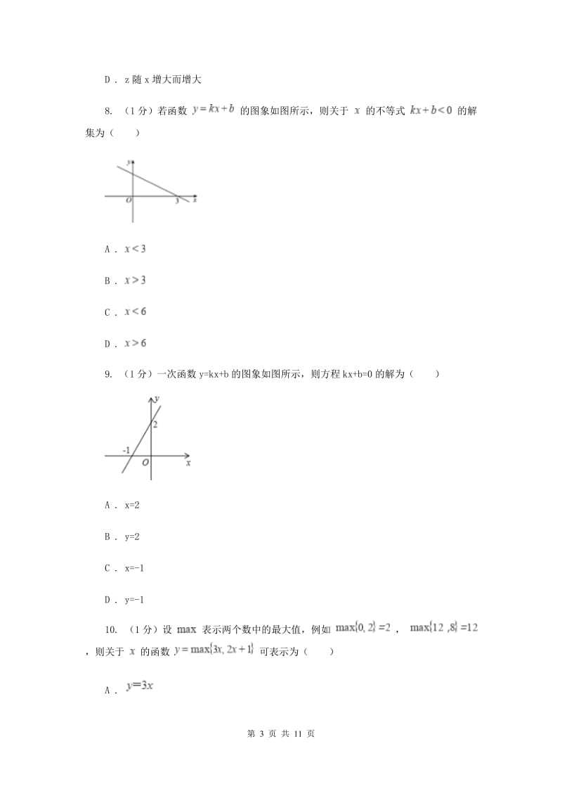 2019-2020学年初中数学华师大版八年级下册17.3.4求一次函数的表达式同步练习D卷_第3页