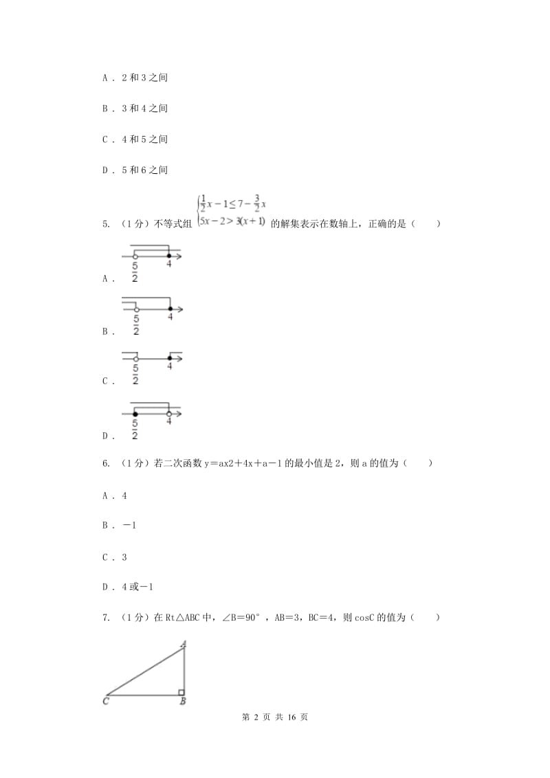 浙教版2020中考数学模拟试卷2C卷_第2页