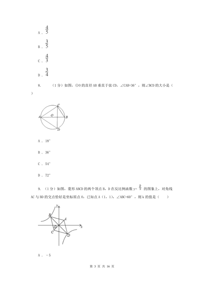 浙教版2020中考数学模拟试卷2C卷_第3页