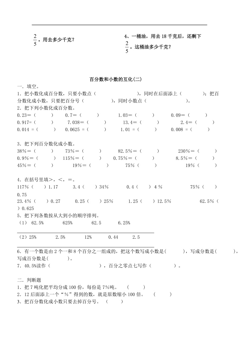 百分数-基础练习_第2页