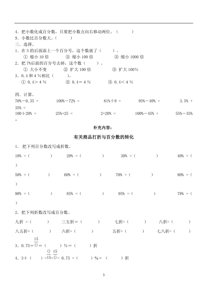 百分数-基础练习_第3页