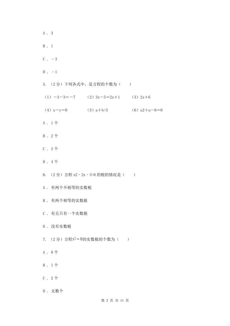 2019-2020学年数学人教版九年级上册 第21章 一元二次方程 单元检测b卷A卷_第2页