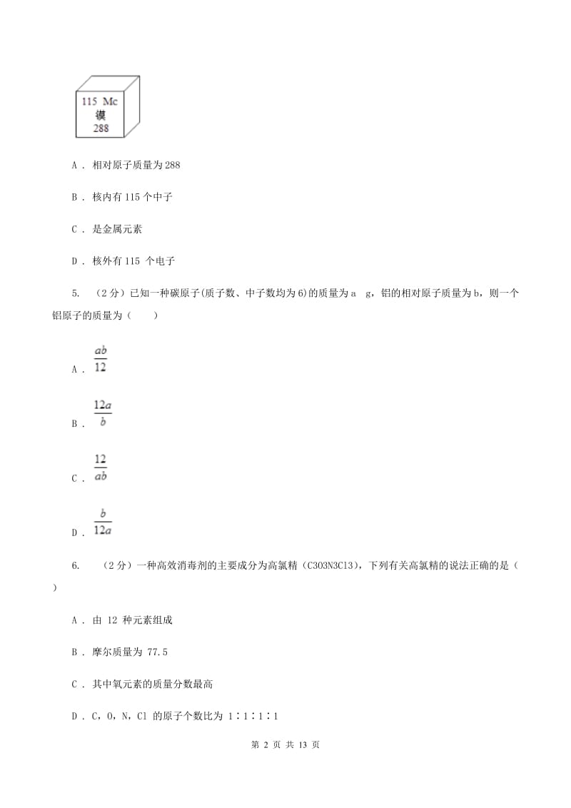 辽宁省化学2020届中考试卷C卷_第2页